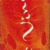 Bastoncini di Incenso Kundalini, 10 pezzi