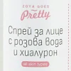 Rose Water & Hyaluronic Facial Spray, 100 ml